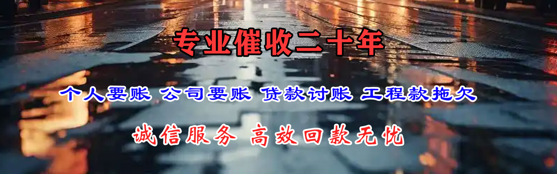 长清要债公司